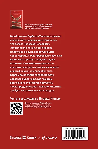 Человек-невидимка - фото 2