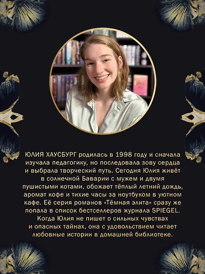 Темная элита. Раскаяние - фото 8