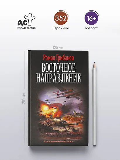 Восточное направление - фото 4