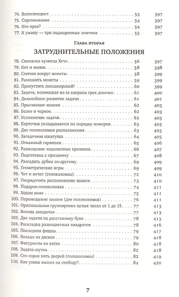 Математическая смекалка - фото 5