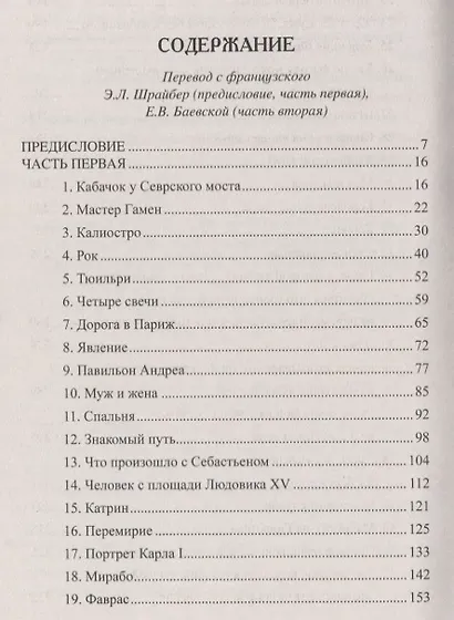 Графиня де Шарни : роман в 2 томах. Том 1 - фото 2