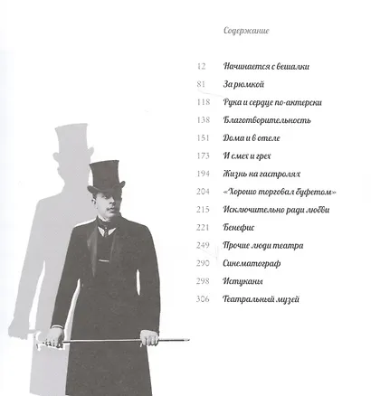 Никто не стрелял в суфлера. За кулисами русского театра - фото 2