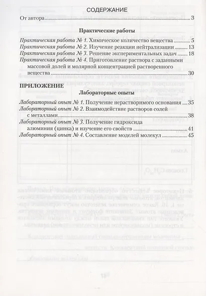 Химия. 8 класс. Тетрадь для практических работ (+ лабораторные опыты) - фото 2