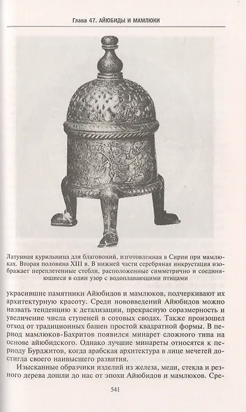 История Сирии. Древнейшее государство в сердце Ближнего Востока - фото 7