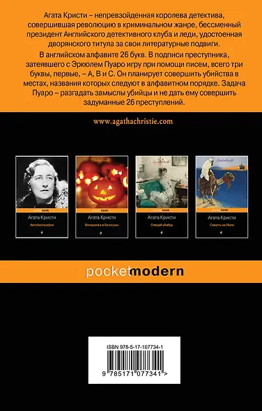 Убийства по алфавиту - фото 2