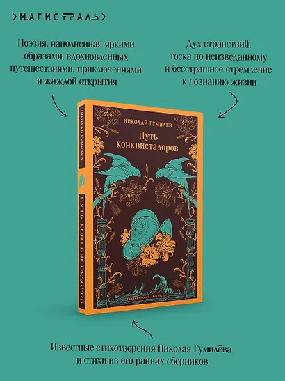 Путь конквистадоров - фото 9