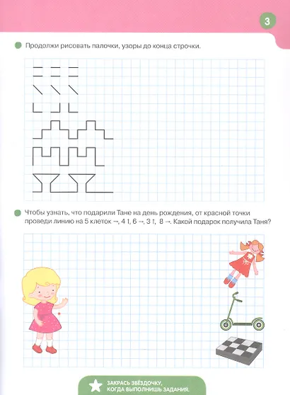 Готовим руку к письму. 5-7 лет. Рабочая тетрадь. ФГОС ДО. ФОП ДО - фото 3