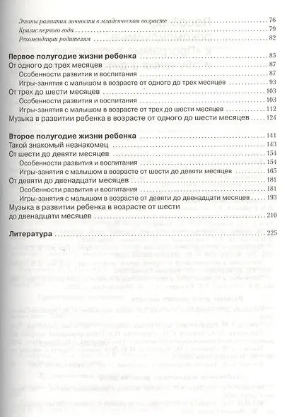 Ребенок от рождения до года - фото 3