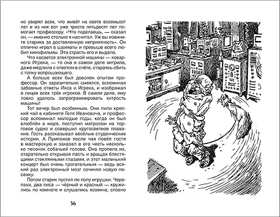 Приключения Электроника - фото 5