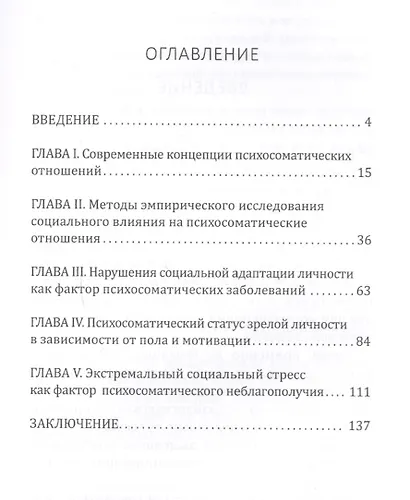 Социальная психосоматика: как общество управляет нашим телом - фото 2
