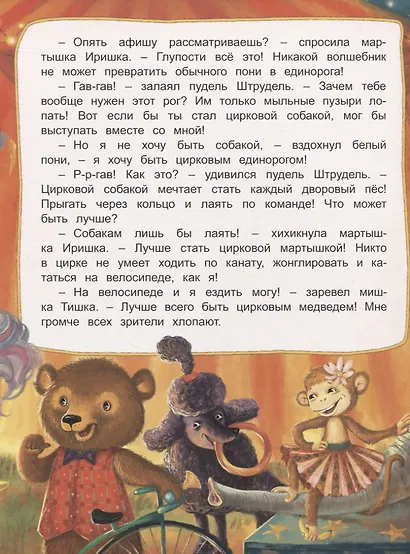 Мечта маленького пони - фото 3