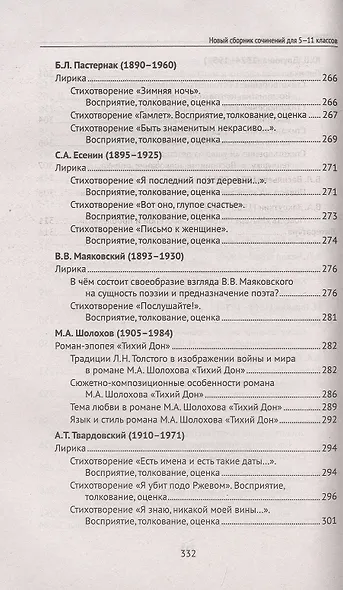 Новый сборник сочинений для 5-11 классов - фото 8