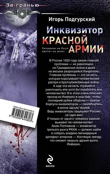 Инквизитор Красной Армии. Патронов на Руси хватит на всех! - фото 2