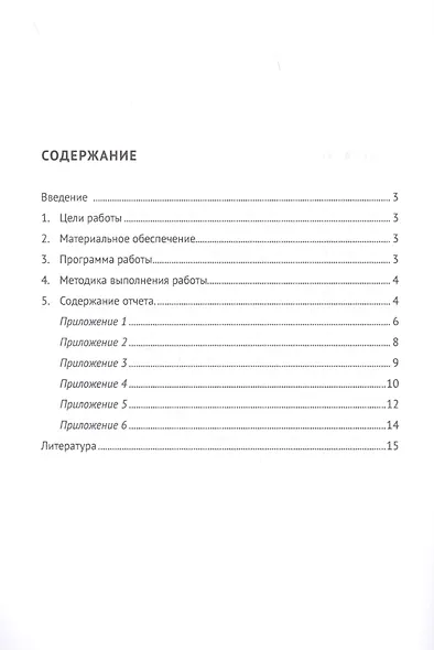 Методика составления собственного рационального питания. Учебно-методическое пособие - фото 2