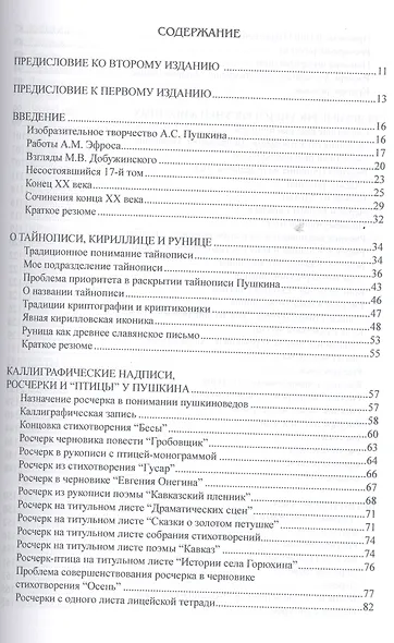 Тайнопись в гениальных рисунках А.С. Пушкина / 3-е изд. - фото 2