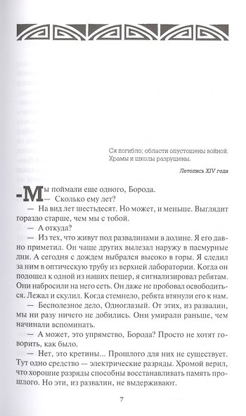 Эстафета разума - фото 4