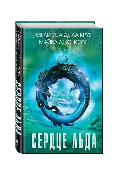 Сердце льда - фото 3