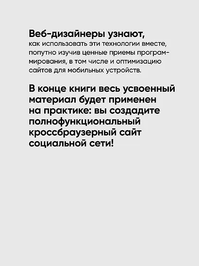 Создаем динамические веб-сайты с помощью PHP, MySQL, JavaScript, CSS и HTML5. 7-е изд. - фото 7