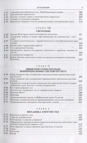Общий курс физики т1/5тт Механика Уч. пос. (6 изд) Сивухин - фото 4