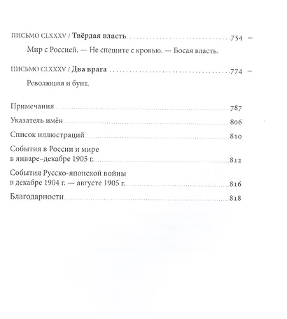 Письма к ближним. Том 4. 1905 год - фото 8