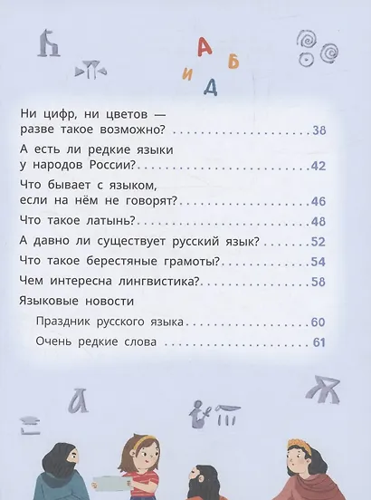Лева и Лиза изучают историю языков - фото 4
