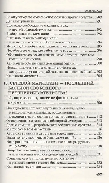 Безграничная сеть рекомендаций - фото 11