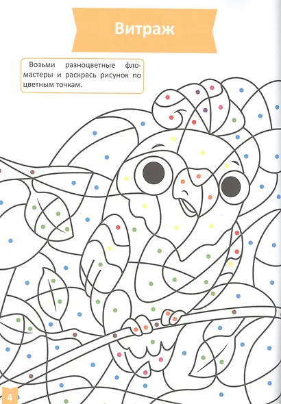 Творческое развитие (4-5 лет) - фото 3