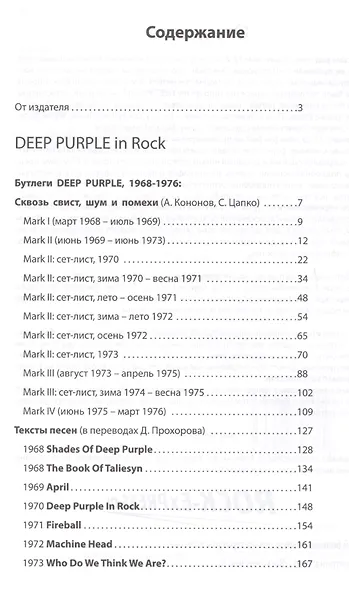 DEEP PURPLE in Rock - фото 2
