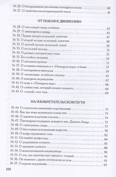 Загадки электричества - фото 3