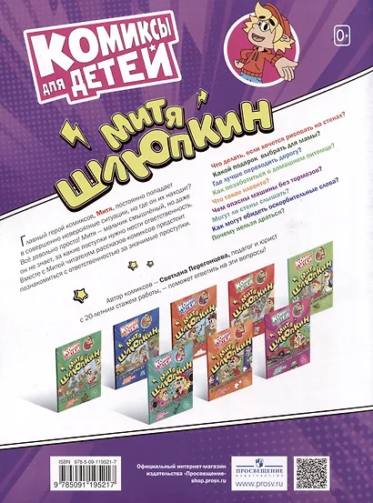 Митя Шлюпкин в городских джунглях с ядовитыми камнями - фото 2