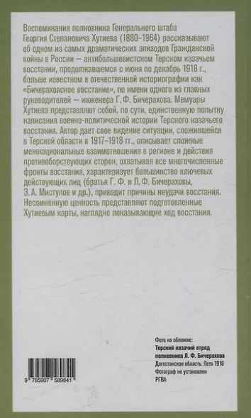 Борьба терских казаков с большевиками - фото 2