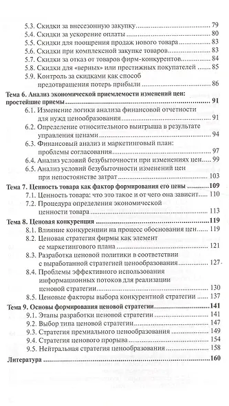 Цены и ценообразование. Учебное пособие для СПО - фото 3