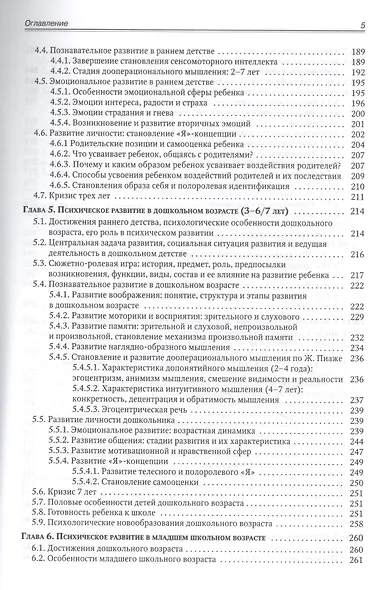 Психология развития человека: рождение и жизнь - фото 4