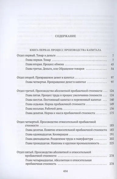 Капитал. Критика политической экономии - фото 2