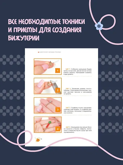 Бижутерия своими руками. Основные техники для начинающих - фото 5