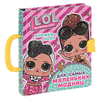 Книжка-пазл для самых маленьких модниц. L.O.L. Surprise - фото 7