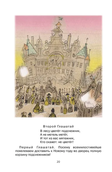 Двенадцать месяцев: пьеса - фото 6
