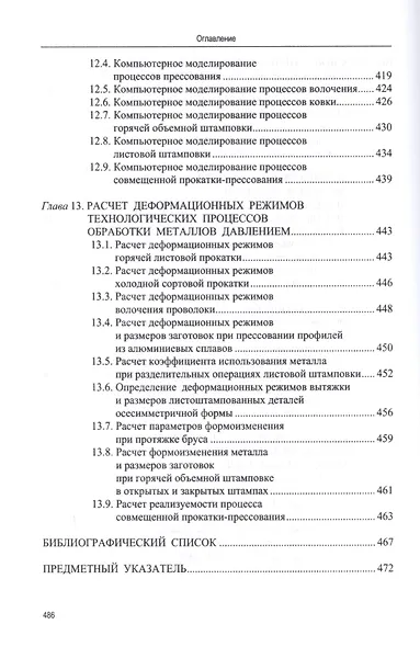 Основы технологических процессов обработки металлов давлением - фото 5