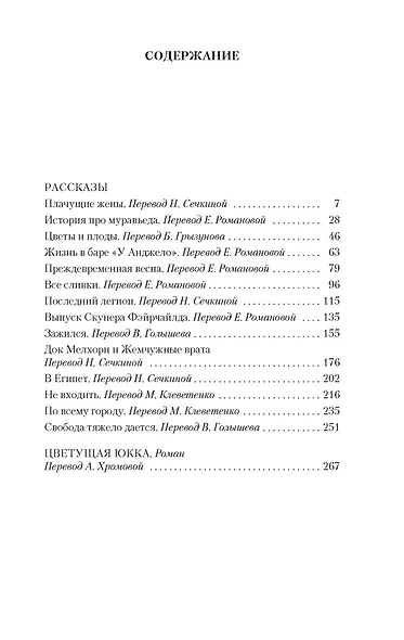 Семь невест для семи братьев - фото 7