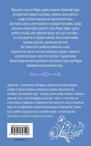 Аромагия. Книга 1 - фото 2