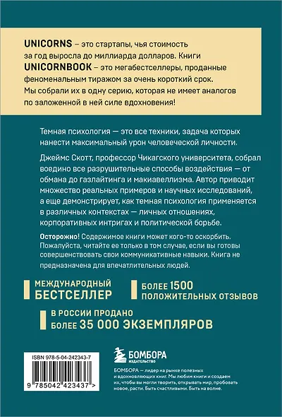 Темная психология и манипуляции. Нападай и защищайся (покет) - фото 2