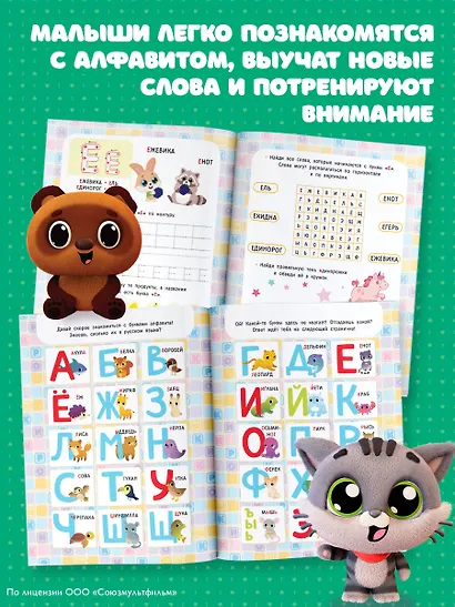Крошки. Весёлая азбука - фото 6