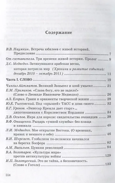 Триединство.Россия перед близким Востоком и недалеким Западом - фото 2