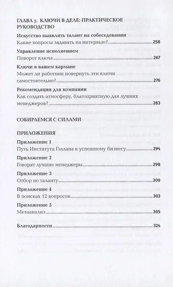 Сначала нарушьте все правила! Что лучшие в мире менеджеры делают по-другому? - фото 5