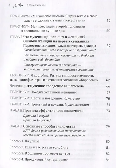 Взгляни на меня. Найти, привлечь и выйти замуж. Тренинг-практикум. Книга 1 - фото 3