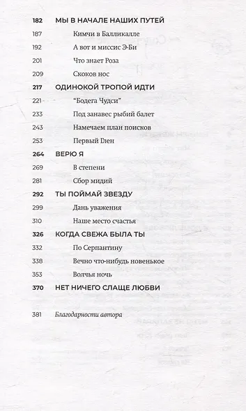 Божок на бис: Роман - фото 4