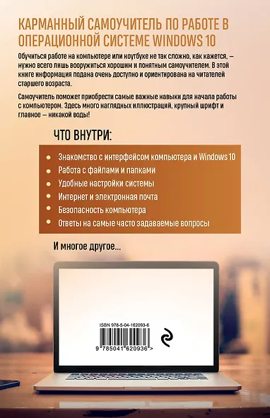 Компьютер и ноутбук. Простой и понятный пошаговый самоучитель - фото 2