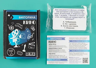 Викторина "Кино" - фото 2