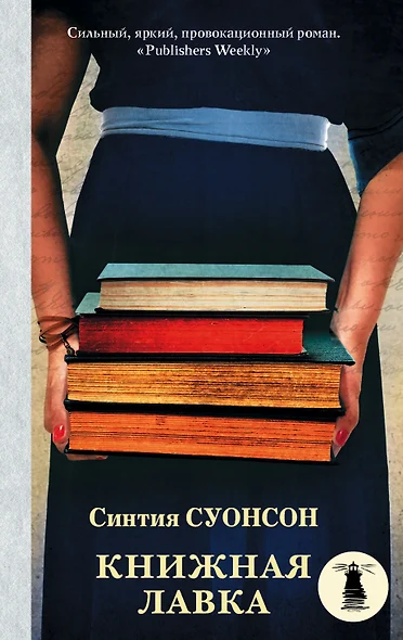 Книжная лавка - фото 1