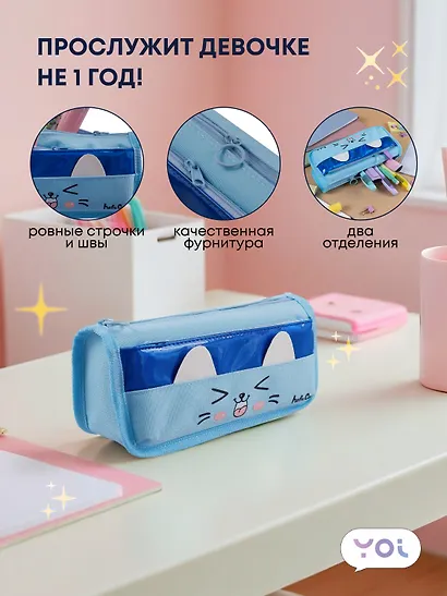 Пенал-косметичка из ткани с дополнительным отделением "Cutie",  голубой, Yoi - фото 2